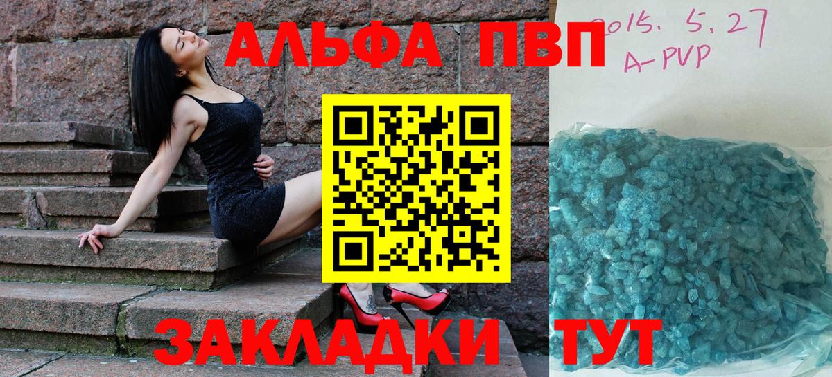Alfa_PVP Соль  Alpha-PVP  Петропавловск-Камчатский  как найти закладки  Вход с VPN 