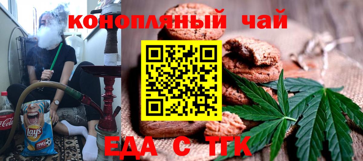 Петропавловск-Камчатский  Печенье с ТГК марихуана  Вход с VPN 