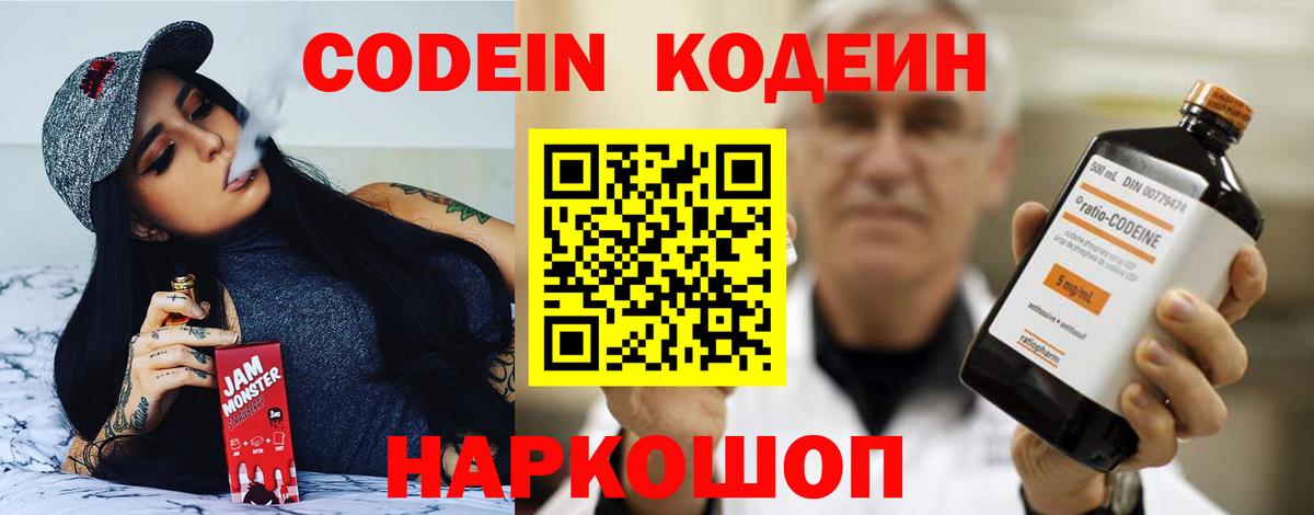 Codein напиток Lean (лин) Петропавловск-Камчатский
