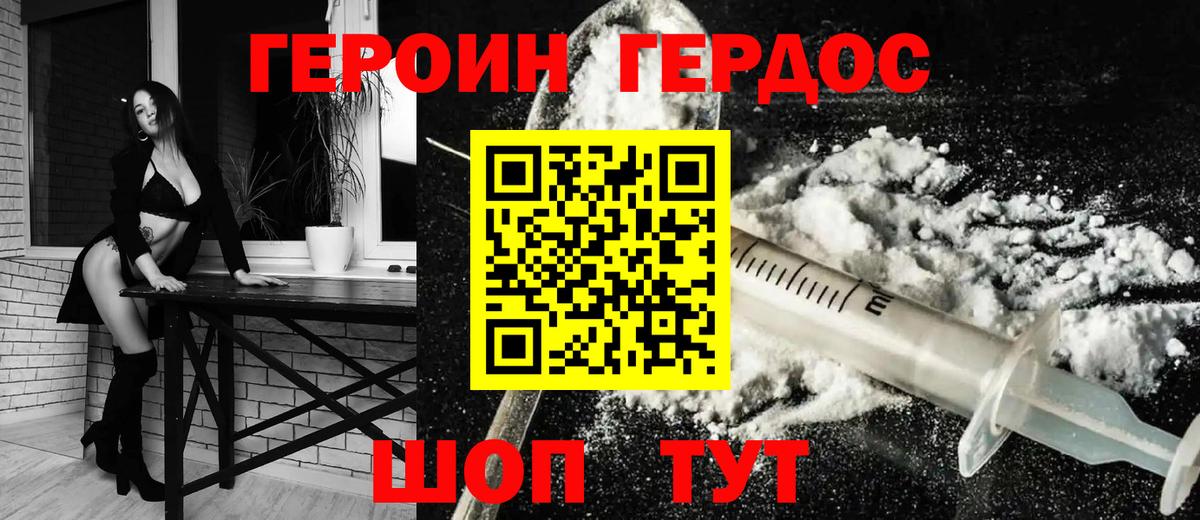 Героин  Вход с VPN  Петропавловск-Камчатский  Героин белый 