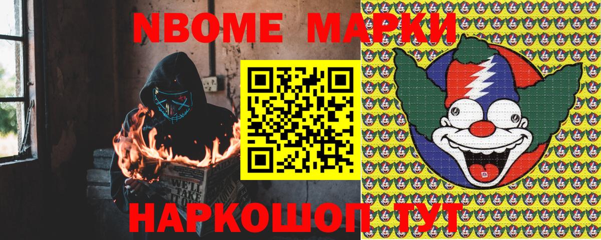 Петропавловск-Камчатский  Марки 25I-NBOMe 1,8мг  Вход с VPN 